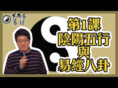 易經入門課程|王思迅－易經開門課上篇－導言、先天八卦、意識卦卜卦方法，乾。